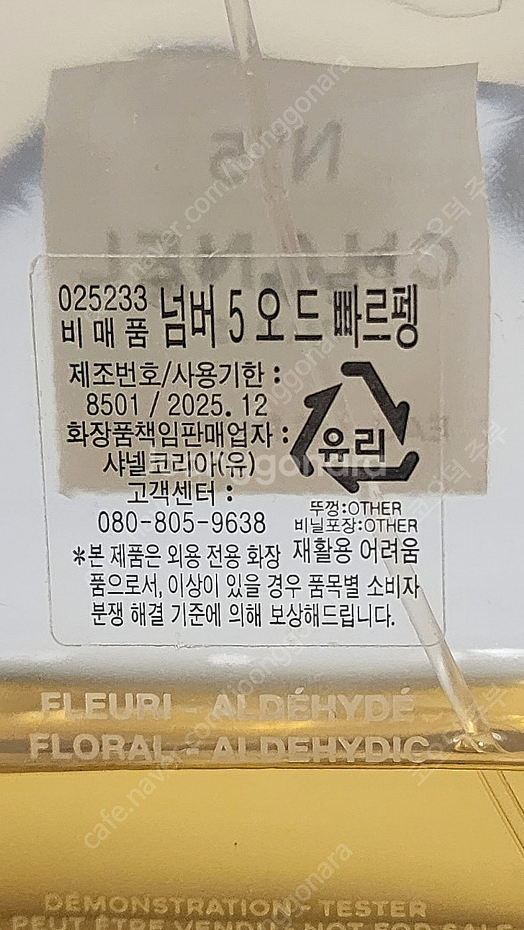 샤넬ㅡ넘버5오드빠르펭 100미리 국문텍ㅡ택포48천--1