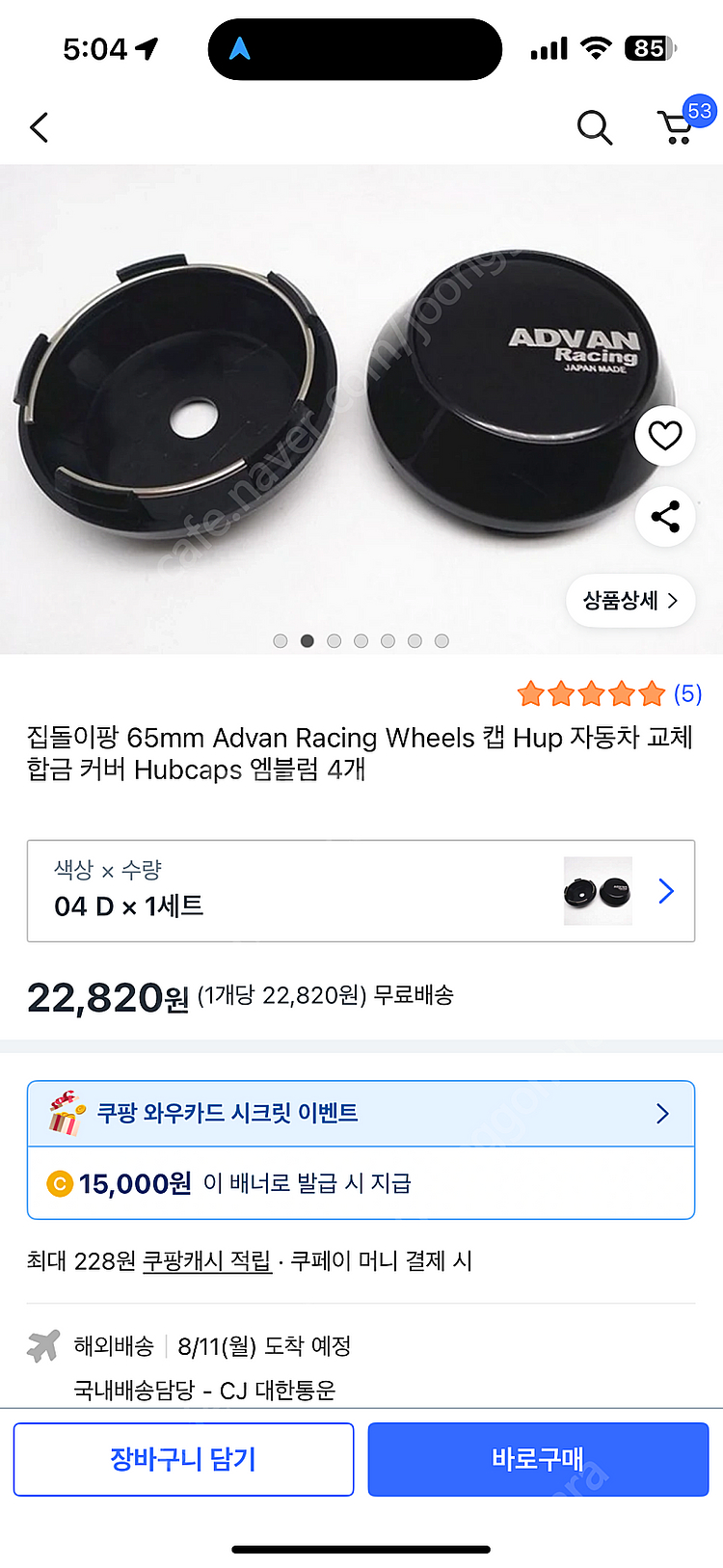 어드반GT휠캡 팝니다.--0
