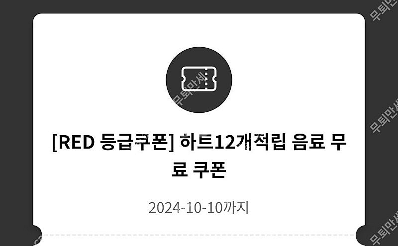 투썸플레이스 음료 무료 쿠폰 (~2025.08.24) ...--0