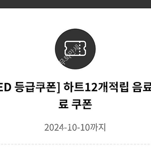 투썸플레이스 음료 무료 쿠폰 (~2025.08.24) - 4,600원