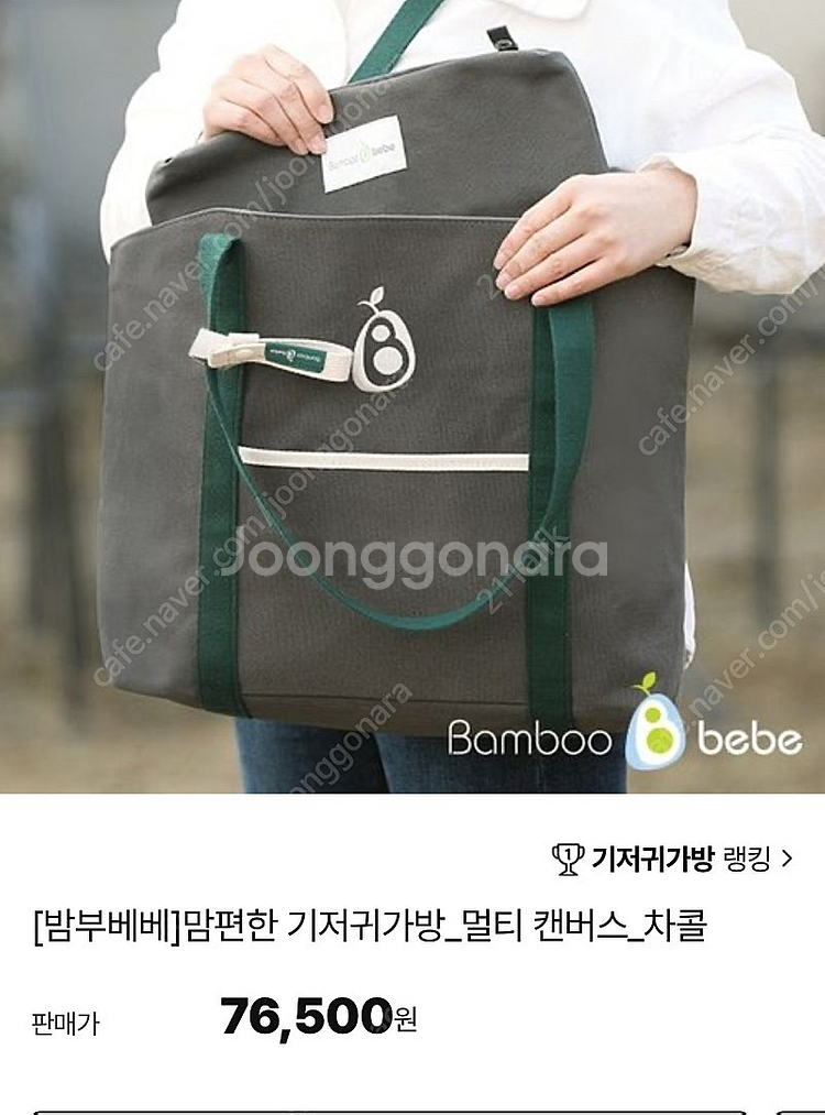 밤부베베 기저귀(캔버스)가방 팝니다.(보냉)--0