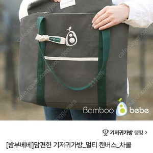 밤부베베 기저귀(캔버스)가방 팝니다.(보냉)