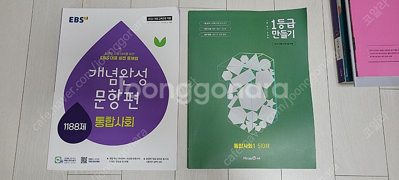 2022개정 교육과정 통합사회1 문제집--0