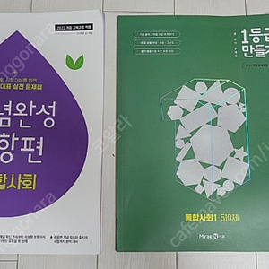 2022개정 교육과정 통합사회1 문제집