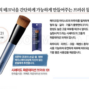 시세이도 131 파운데이션 브러쉬 미개봉 새제품