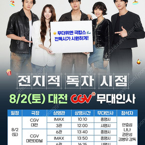 8/2 전독시 대전 무대인사 통로연석 양도(안효섭,나나)