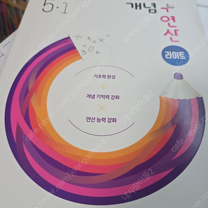 개념연산5-1