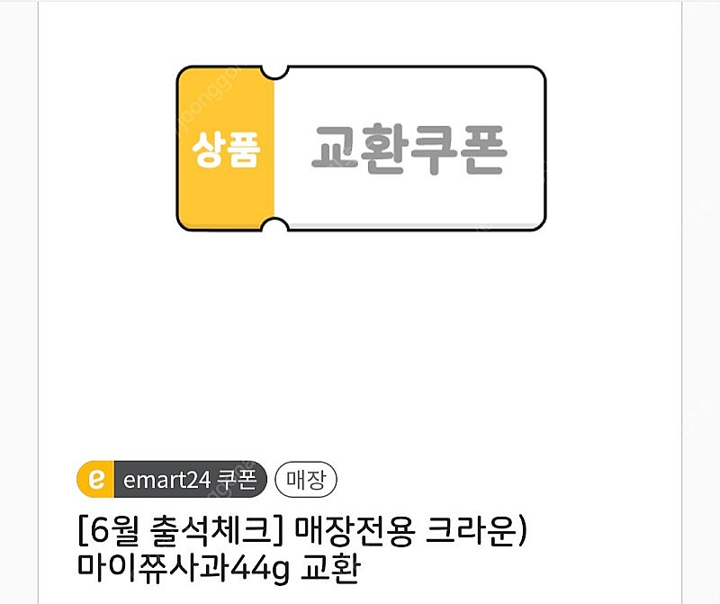 이마트24 마이쮸사과 4개일괄 -> 1000원 판매합니...--0