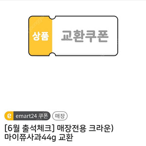 이마트24 마이쮸사과 4개일괄 -> 1000원 판매합니다 기간내일까지