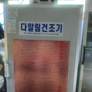 고추건조기 팝니다