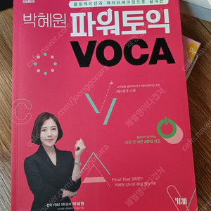 박혜원 파워토익 보카
