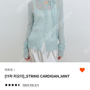 마조네 STRING CARDIGAN_MINT