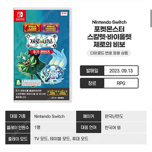 포켓몬스터 스칼렛 바이올렛 제로의 비보 판매합니다