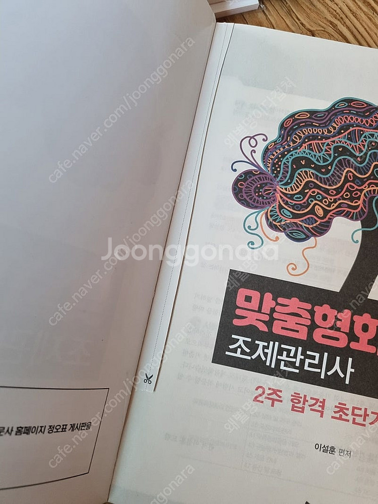 맞춤형화장품 조제관리사 2022--1