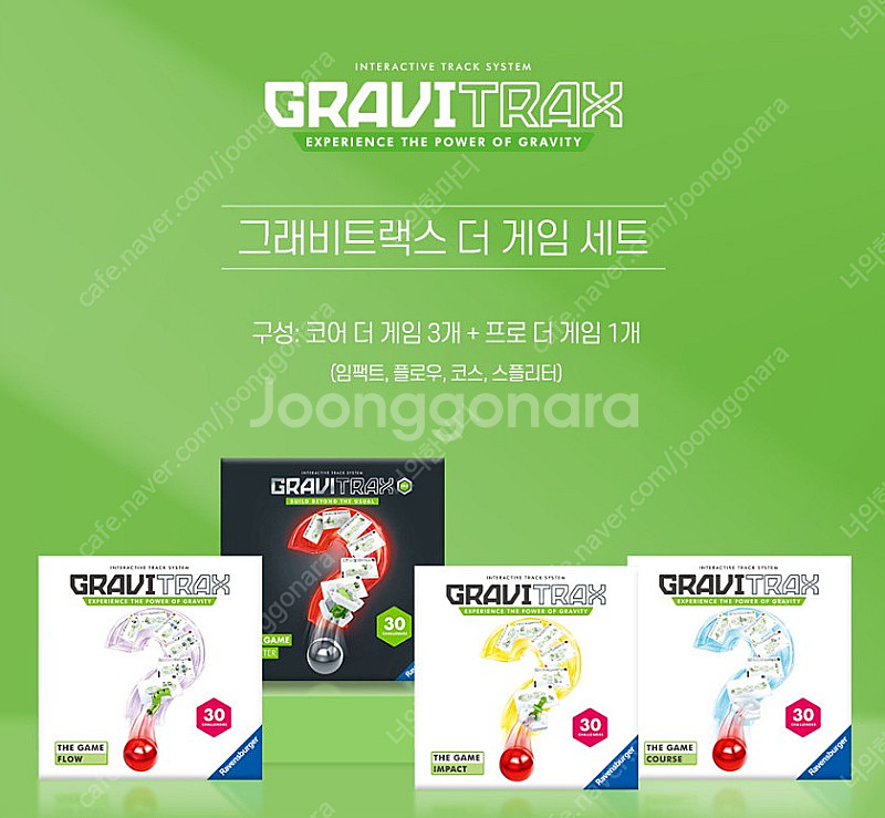 그래비트랙스 더 게임 3개, 프로 더 게임 1개--0