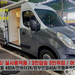 르노코리아(삼성) 마스터 밴 캠핑카 중고 마스터 밴 캠핑카 중고차