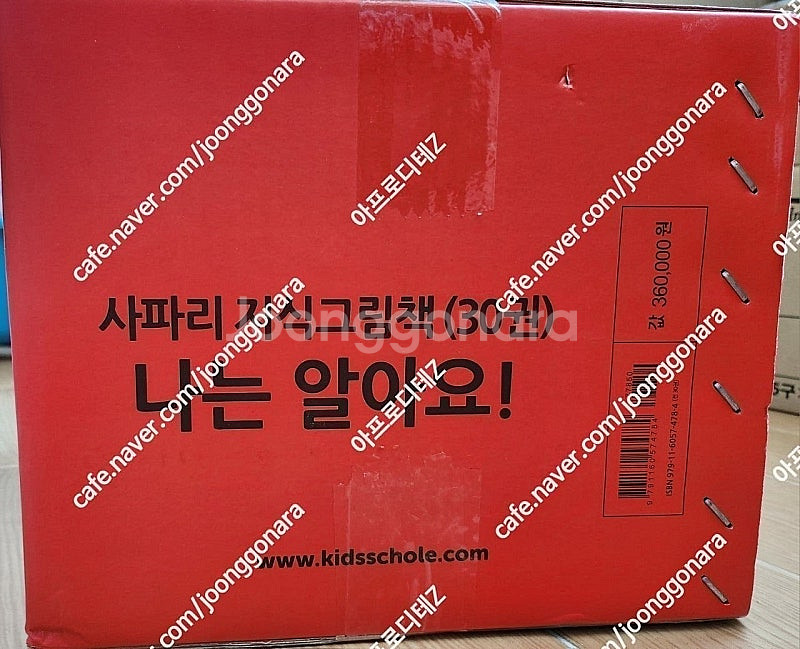 키즈스콜레 나는 알아요! 사파리 지식그림책 (30권)미...--0