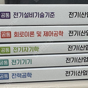 2025 다산에듀 전기기사 필기 세트 5권(새책)