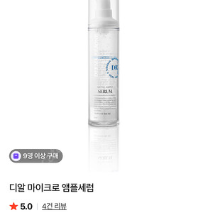 더마리본 디알 마이크로 앰플세럼/ 더쿄즈 수진이