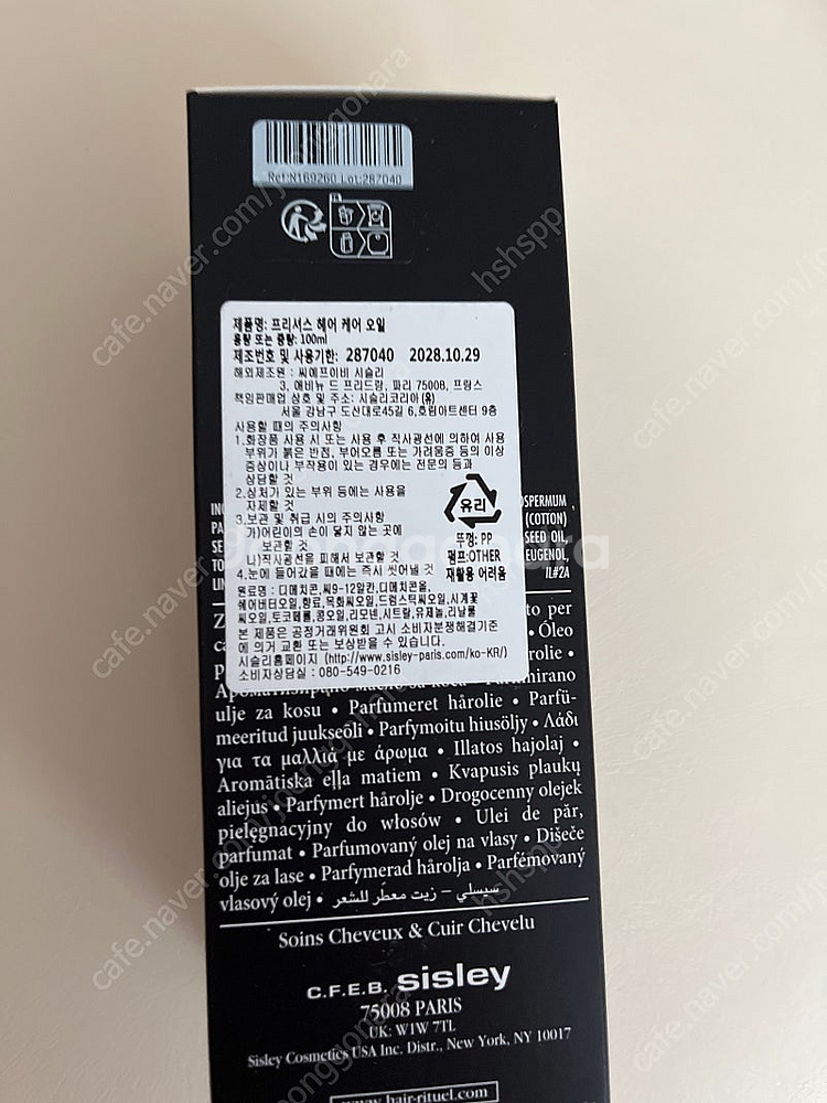 시슬리 프리셔스 헤어오일 100ml--1