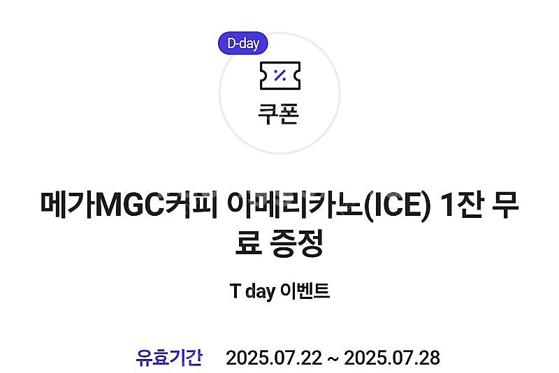 T데이 메가커피 아이스아메리카노 2잔 일괄 팔아요~ 오...--0