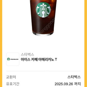 스타벅스 아메리카노(25.09.26까지)