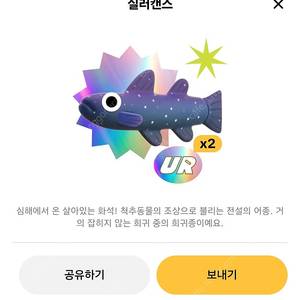 틱톡라이트 낚시 실러캔스 1마리 30000원에 팝니다(1마리 보유)