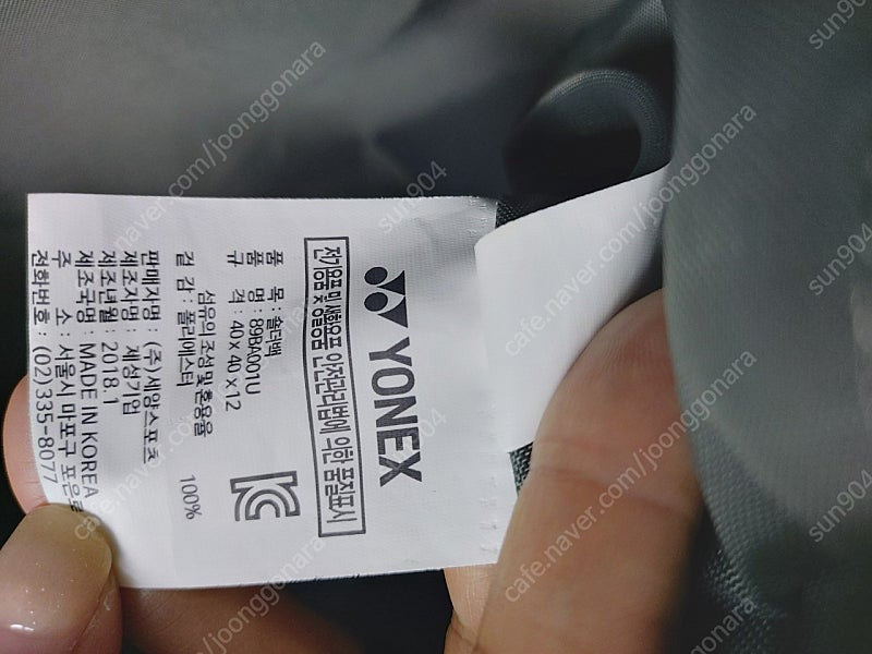 요넥스 배드민턴가방 YONEX 이미지