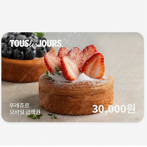뚜레쥬르 모바일 금액권 3만원 (잔액관리형)
