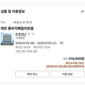 태안 만리포해수욕장 앞 펜션 양도합니다 29일-30일