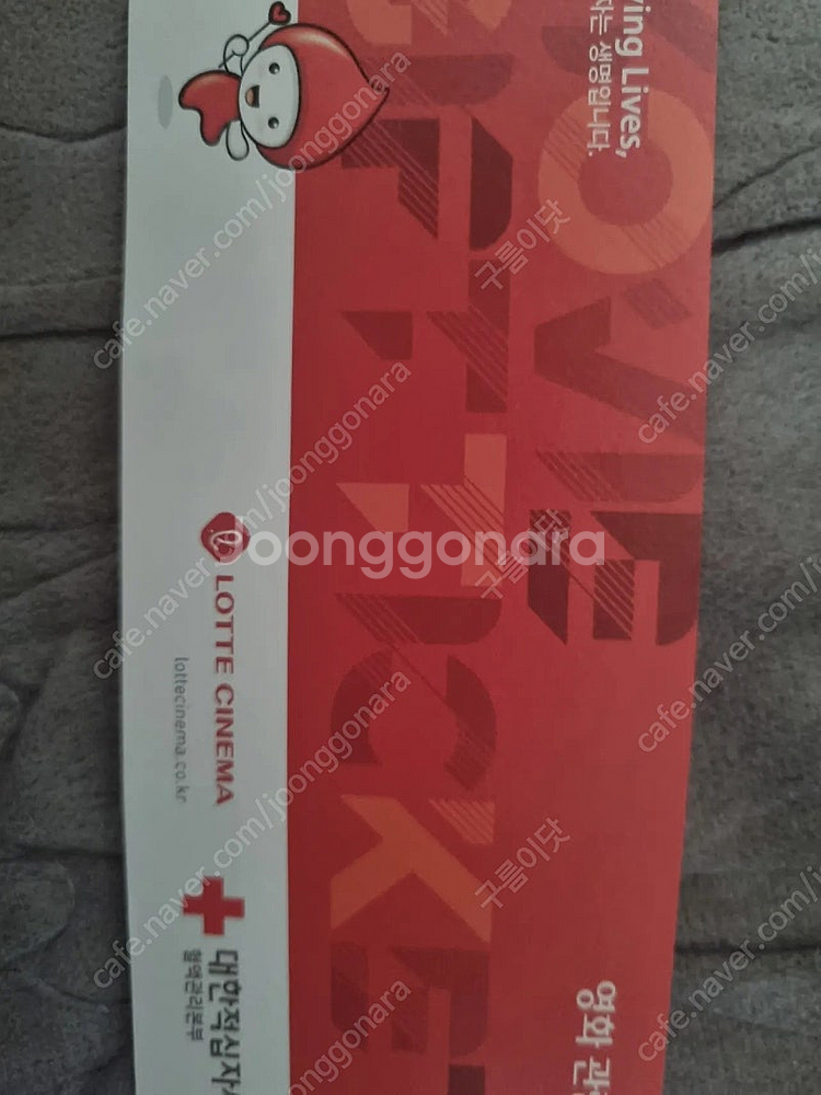 급처 롯데시네마 영화표 (핀번호드리면 롯데시네마 어플에...--0