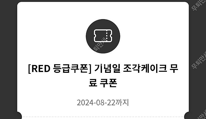 투썸플레이스 기념일 조각케이크 쿠폰 (~2025.08....--0