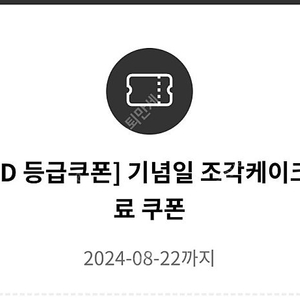투썸플레이스 기념일 조각케이크 쿠폰 (~2025.08.22) - 5,300원