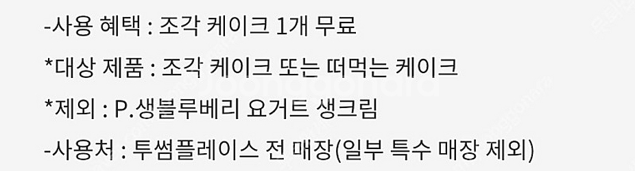 투썸플레이스 기념일 조각케이크 쿠폰 (~2025.08....--1