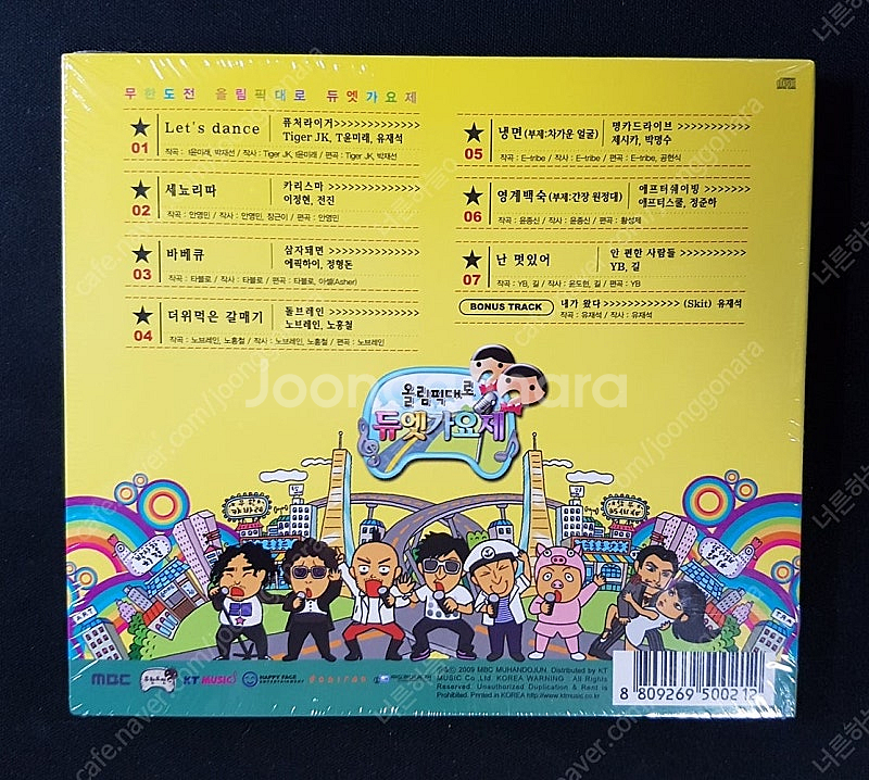 무한도전 - 올림픽대로 듀엣가요제 미개봉 씨디 판매--1