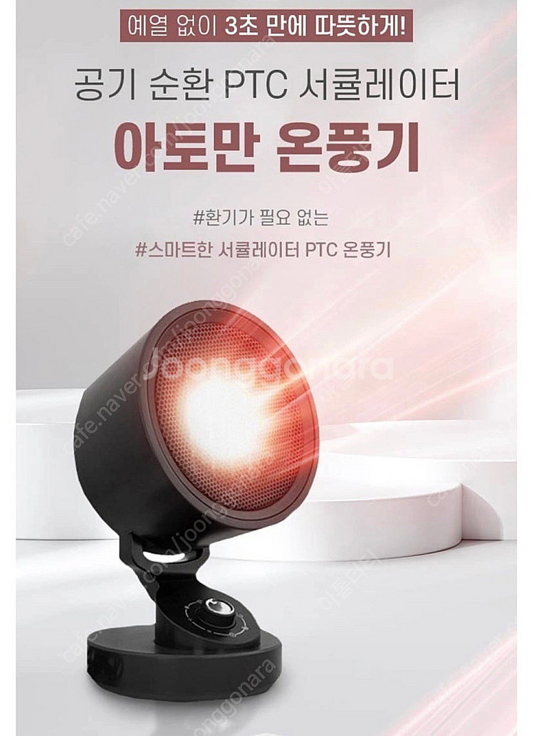 [아토만] 독일 미니 PTC 온풍기 서큘레이터 형 히터...--0
