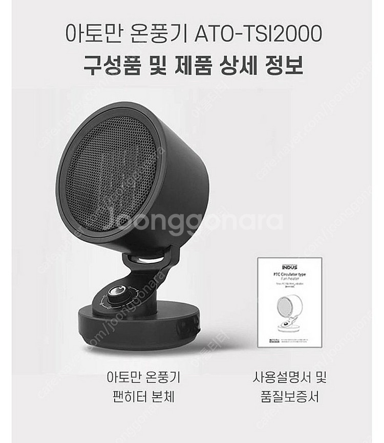 [아토만] 독일 미니 PTC 온풍기 서큘레이터 형 히터...--8