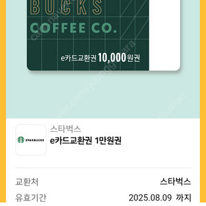 스타벅스 e카드 교환권 1만원권