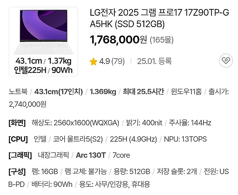 새제품 LG 2025 그램 프로17 17Z90TP-GA...--0