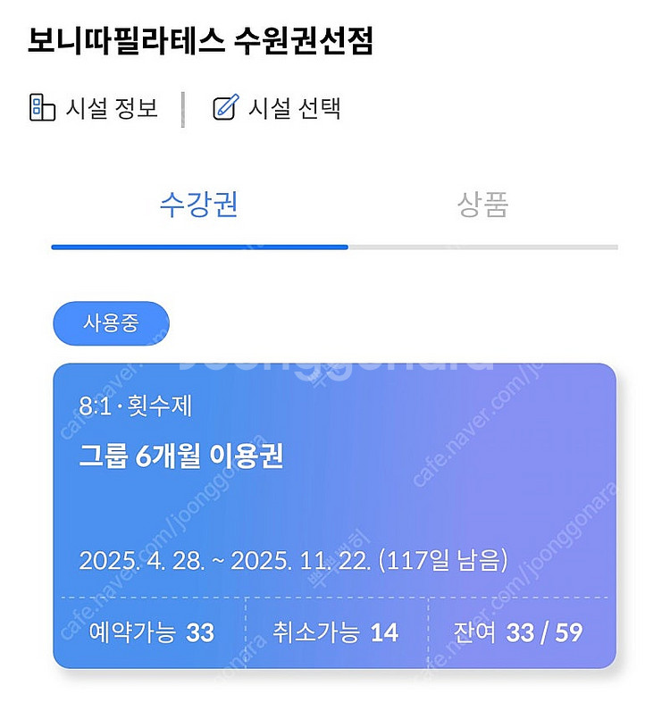 보니따필라테스 수원권선점 회원권 양도--0