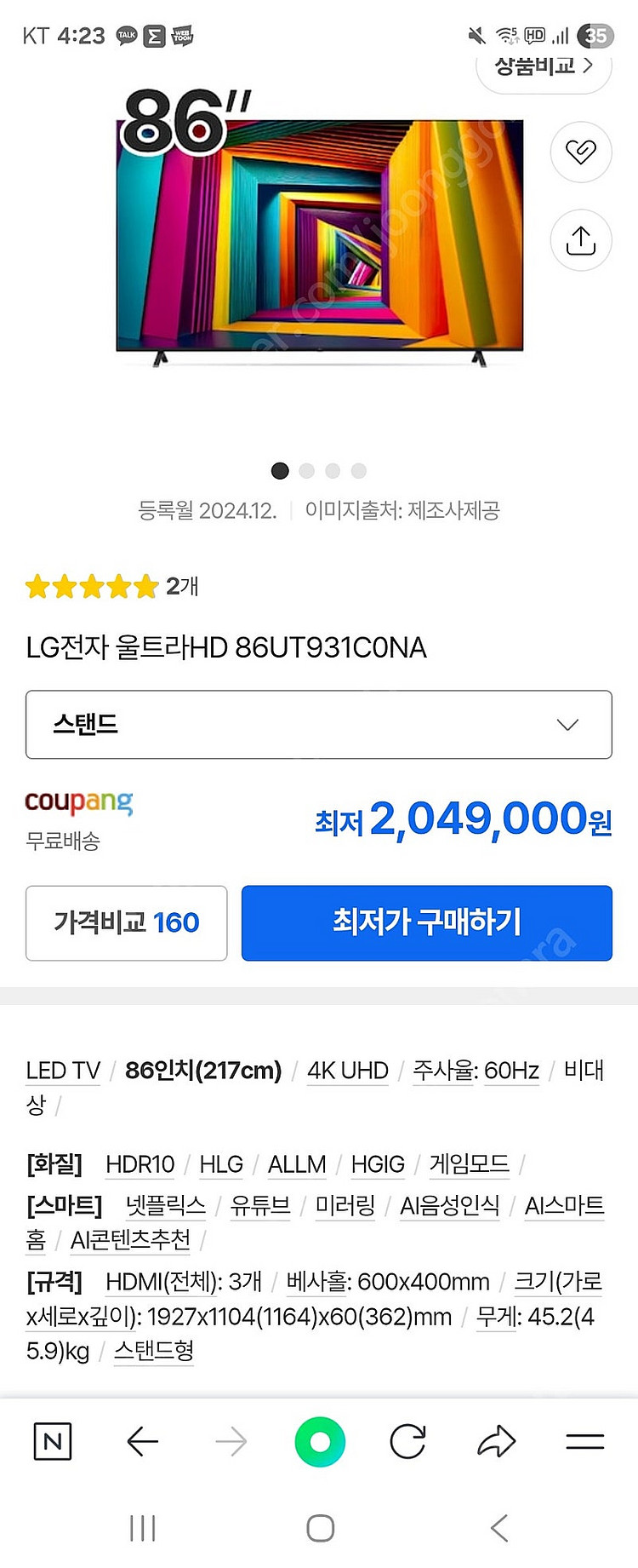 완전급매 LG 86인치 4K울트라 스마트티비+사운드바+...--0