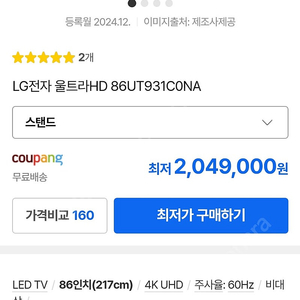 완전급매 LG 86인치 4K울트라 스마트티비+사운드바+이동식 거치대