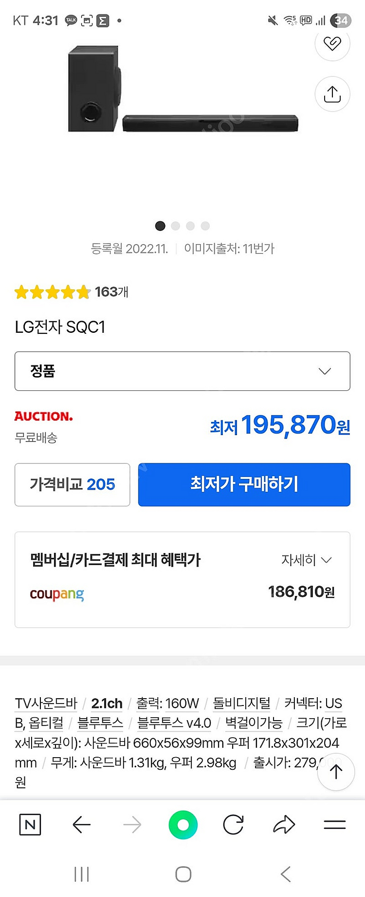 완전급매 LG 86인치 4K울트라 스마트티비+사운드바+...--1