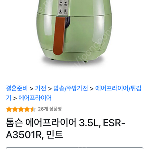 톰슨 에어프라이어 3.5L 미개봉 새제품 판매 합니다