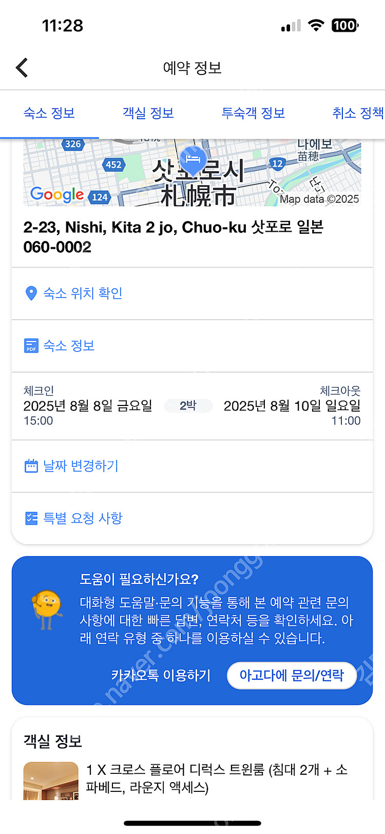 (8.8~8.10)크로스 호텔 삿포로 2박 싸게 양도합...--0