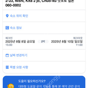 (8.8~8.10)크로스 호텔 삿포로 2박 싸게 양도합니다 / 크로스 플로어 디럭스 트윈룸/ Cross Hotel Sapporo