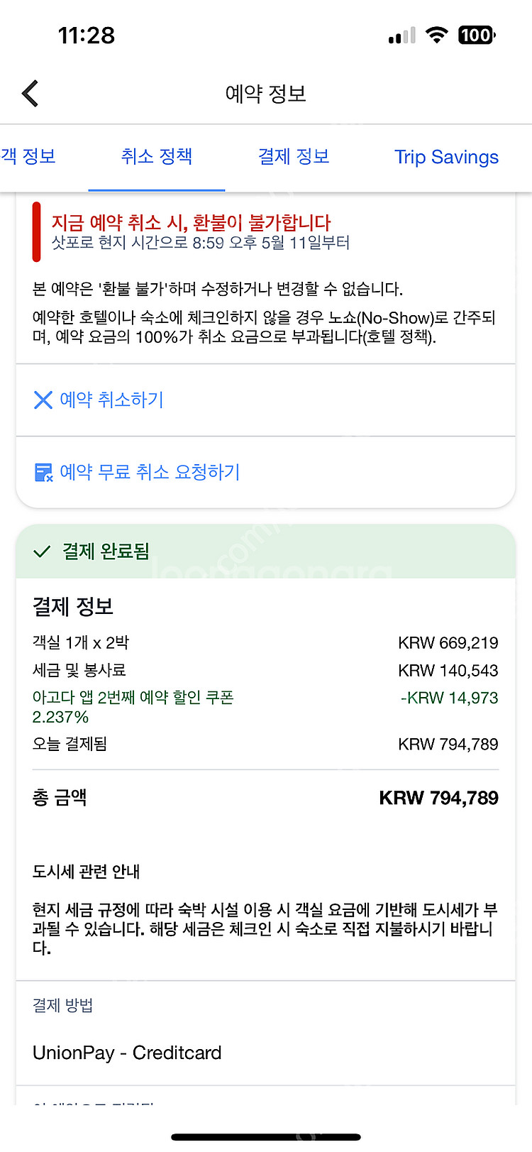 (8.8~8.10)크로스 호텔 삿포로 2박 싸게 양도합...--1