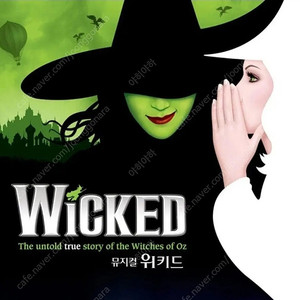 뮤지컬 위키드 1열 2연석