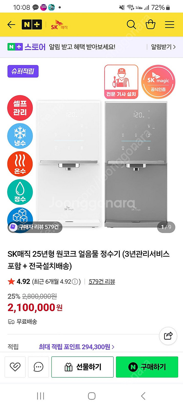 Sk원코코 얼음정수기 25년 단순개봉--2