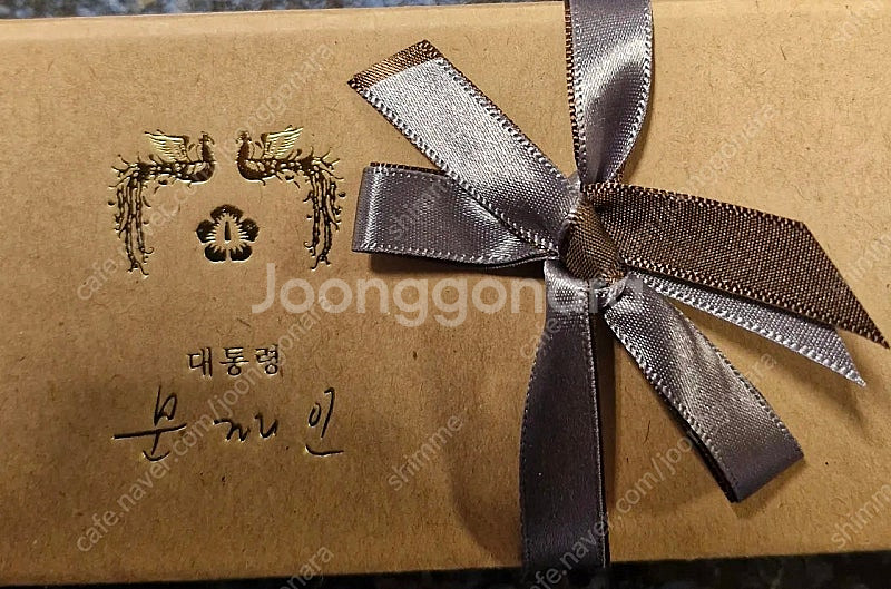 문재인대통령 남자시계 미사용 수집품 기념품--5